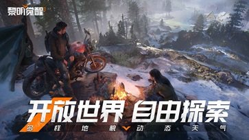 黎明觉醒生机手游图4