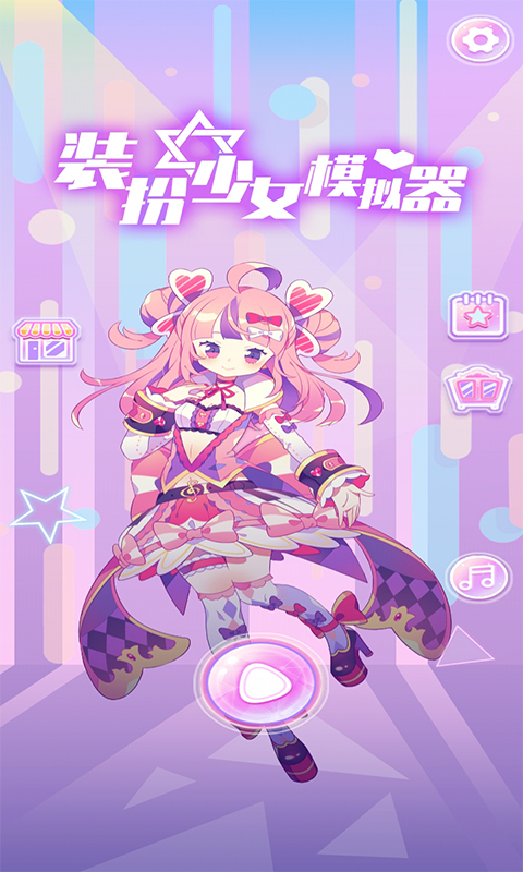 装扮少女模拟器游戏