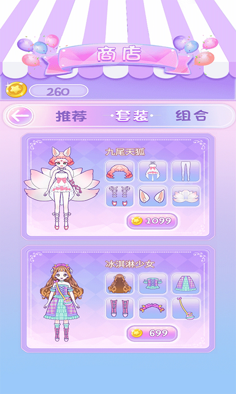 装扮少女模拟器游戏