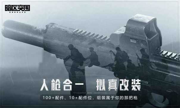 暗区突围黑门版本