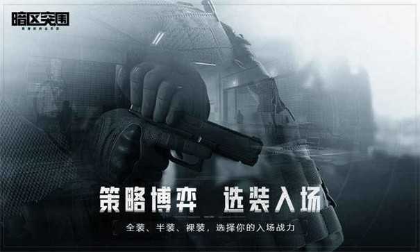 暗区突围黑门版本图4