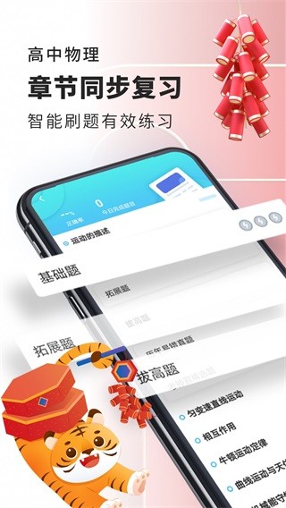 高中物理app