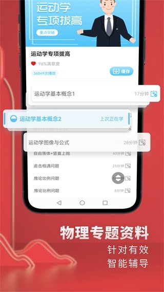 高中物理app图4