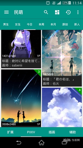 民萌app最新版图5