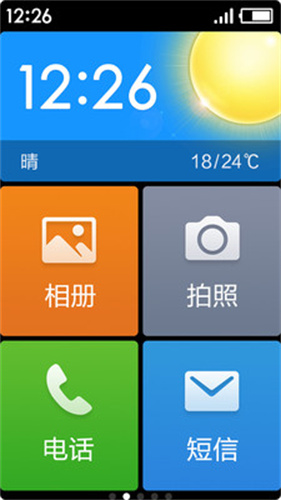 极简桌面手机版图4