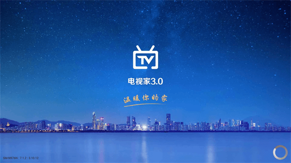 电视家酒店版绿化版图5