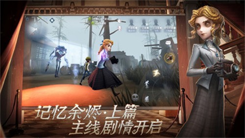 第五人格(官网版安卓版)图5