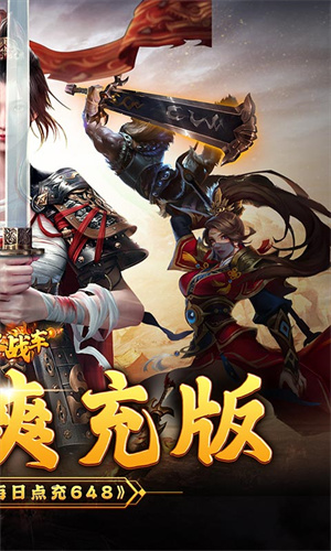 烈火战车中文版