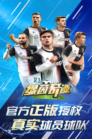 绿茵奇迹百度版