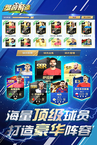 绿茵奇迹百度版图4