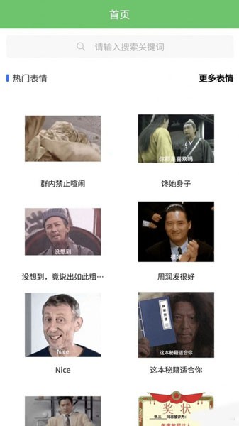 木木表情制作