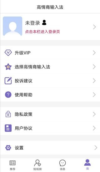 高情商输入法软件