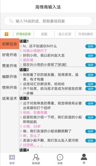 高情商输入法软件