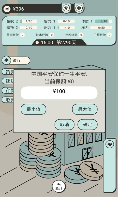 聪明求生记