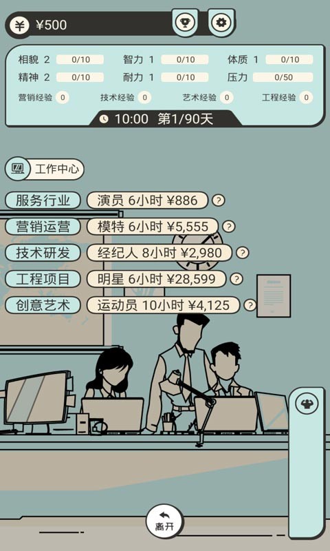 聪明求生记图4