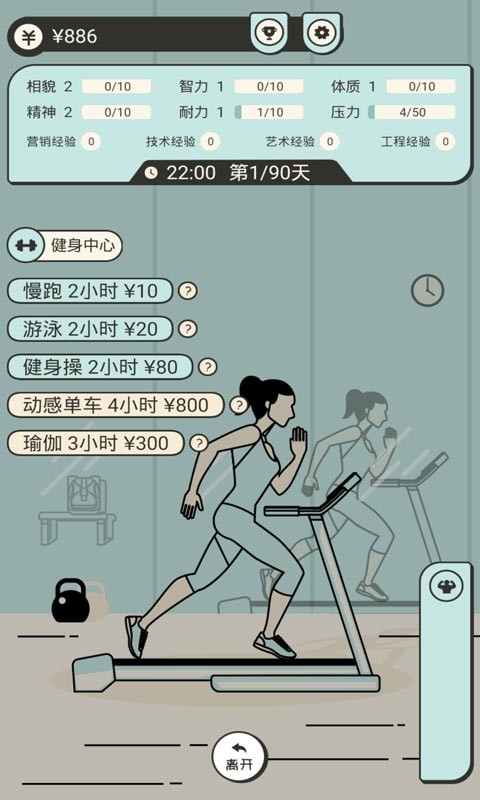 聪明求生记图5