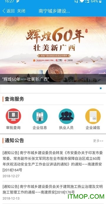 爱广西手机客户端
