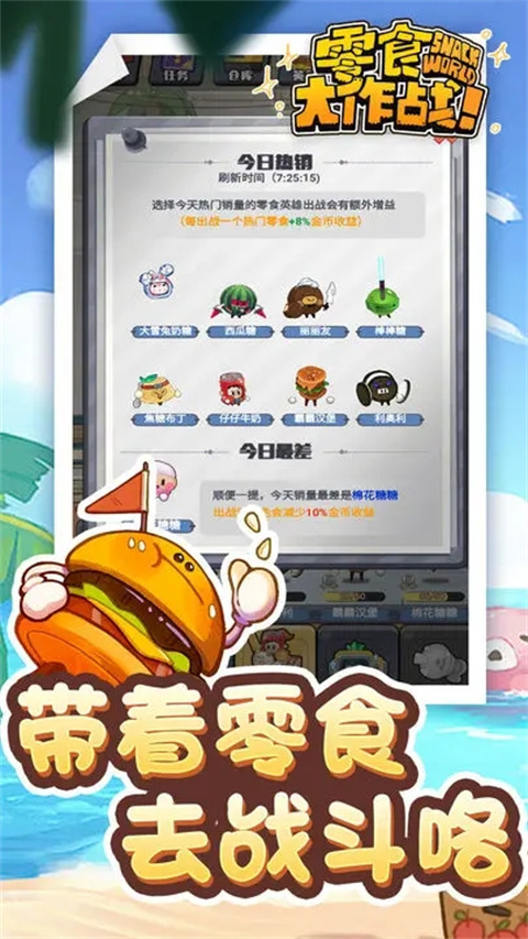 零食大作战图4