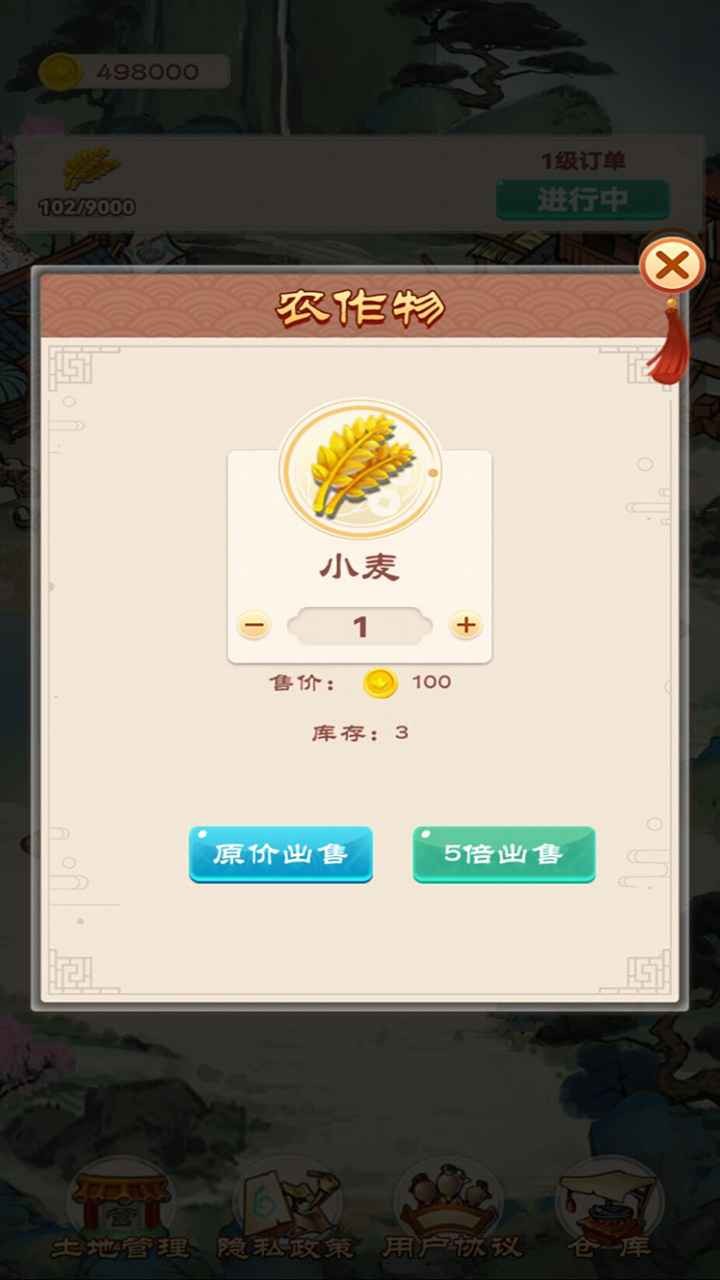 我的田园生活官方版图4