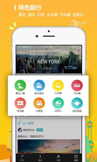 快票出行app图4