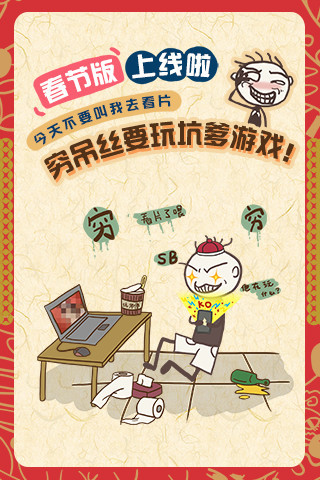 史上最坑爹的游戏4
