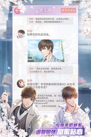 恋与制作人oppo版