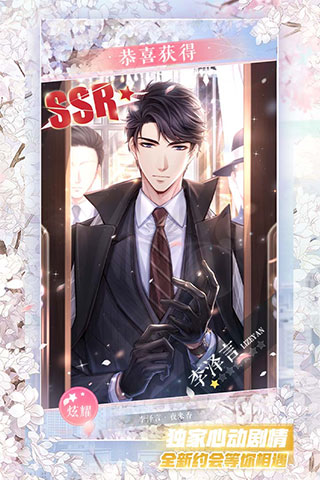 恋与制作人oppo版