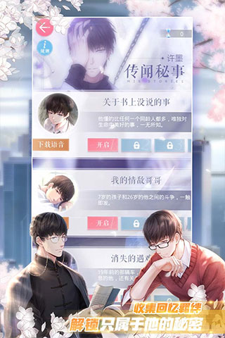 恋与制作人oppo版图4