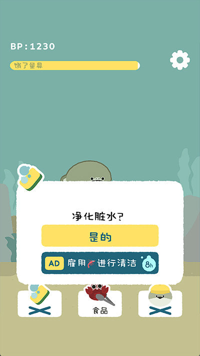 萨卡班甲鱼养成游戏