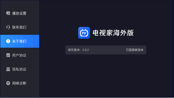 电视家解锁版
