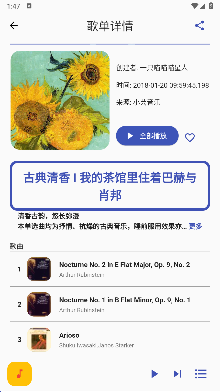 歌单助手安卓版