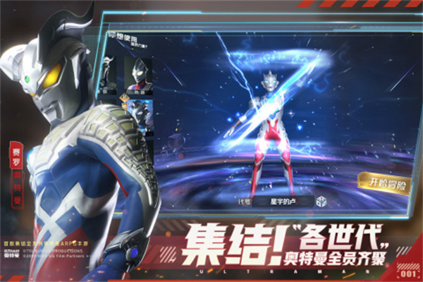 奥特曼集结测试版