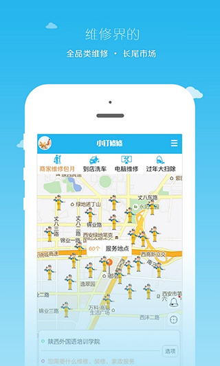 小钉修修师傅端