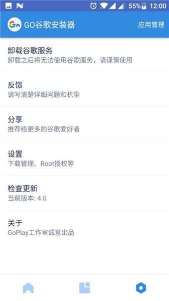 GO谷歌安装器最新版