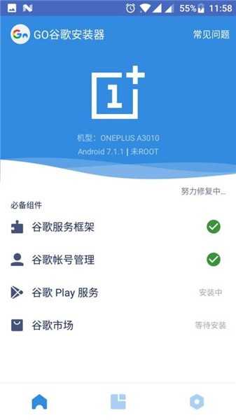GO谷歌安装器最新版