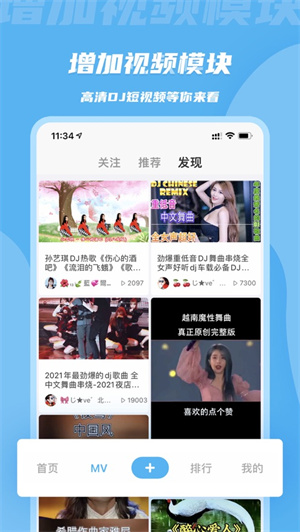dj音乐库旧版本图4