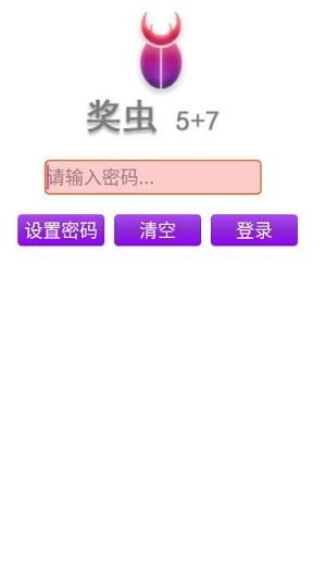 奖虫app官方版图4