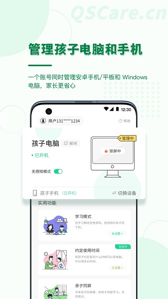 青松守护家长端