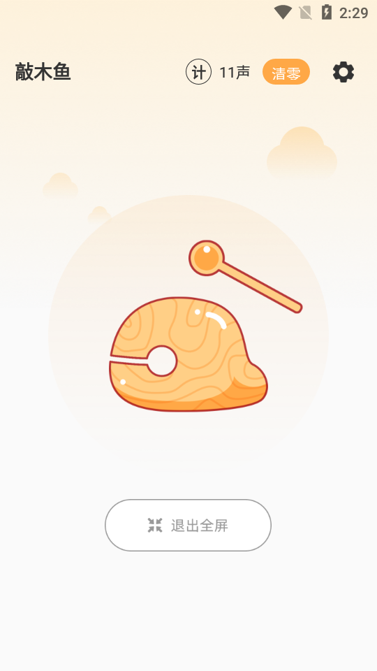 解压木鱼手机版