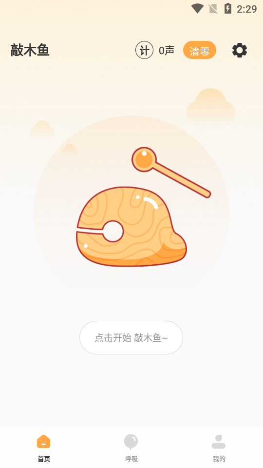解压木鱼手机版