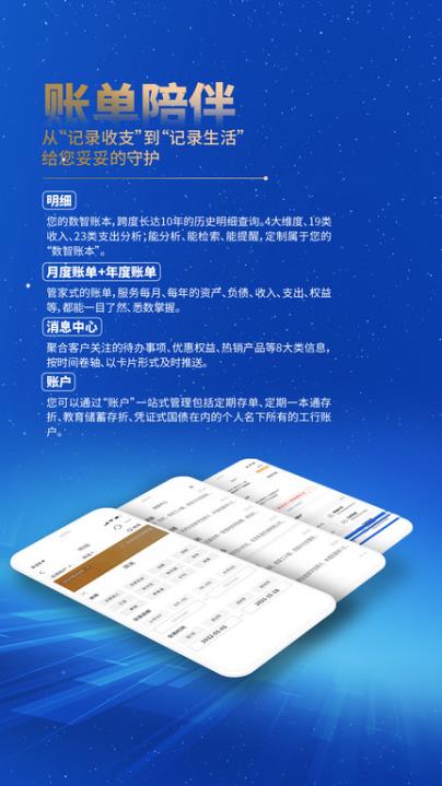 中国工商银行企业版手机银行