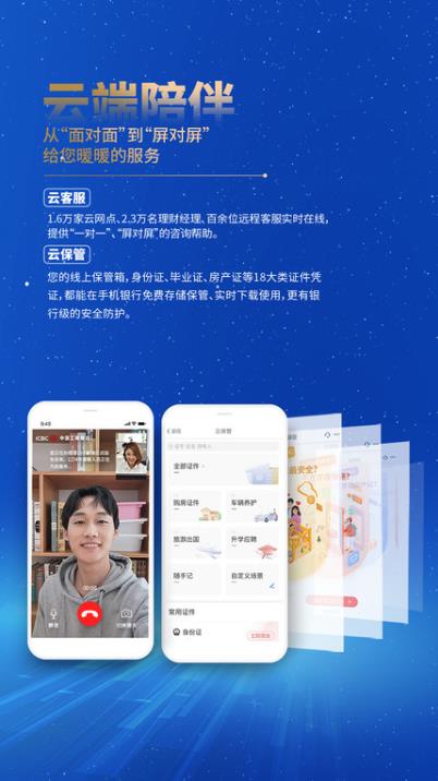 中国工商银行企业版手机银行