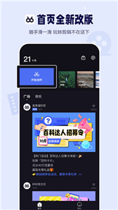 度加剪辑官方版
