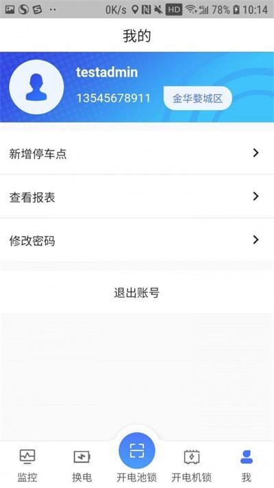 星骑出行app