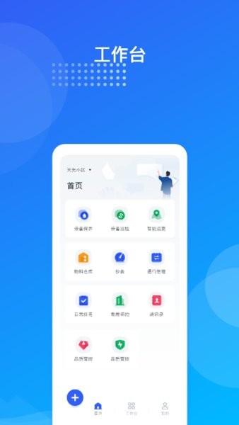 海极云物业端app