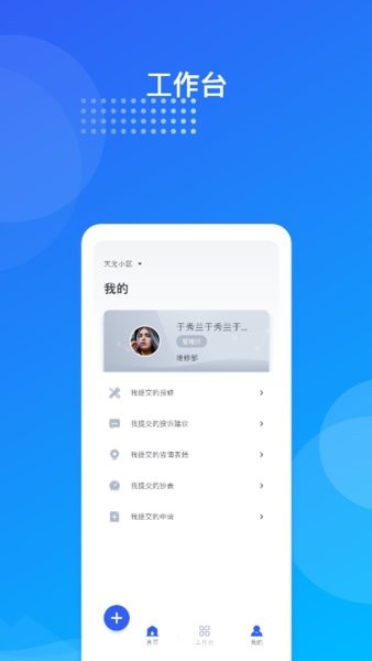 海极云物业端app