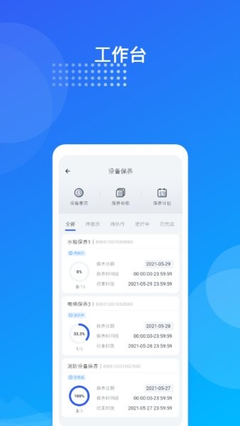 海极云物业端app