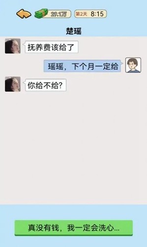 我的逆袭记小游戏最新版