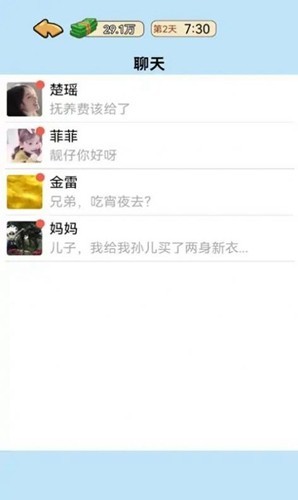 我的逆袭记小游戏最新版图4