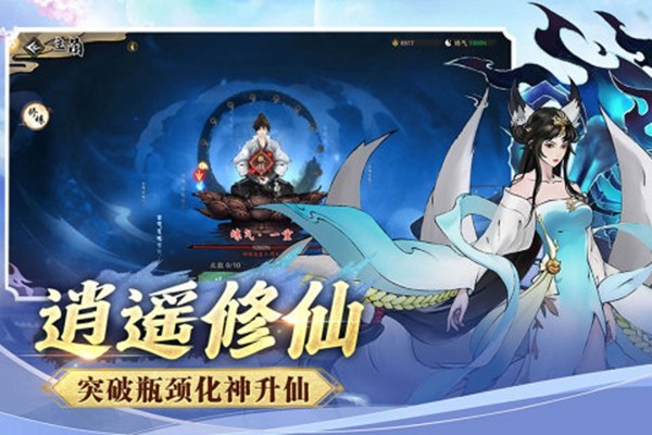 逍遥修仙录手游最新版